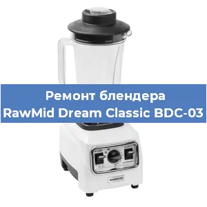 Замена подшипника на блендере RawMid Dream Classic BDC-03 в Самаре